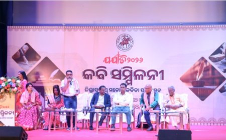 ଯଯାତି ୨୦୨୬ ଜିଲ୍ଲାସ୍ତରୀୟ କବି ସମ୍ମିଳନୀ ଅନୁଷ୍ଠିତ ହୋଇଯାଇଛି