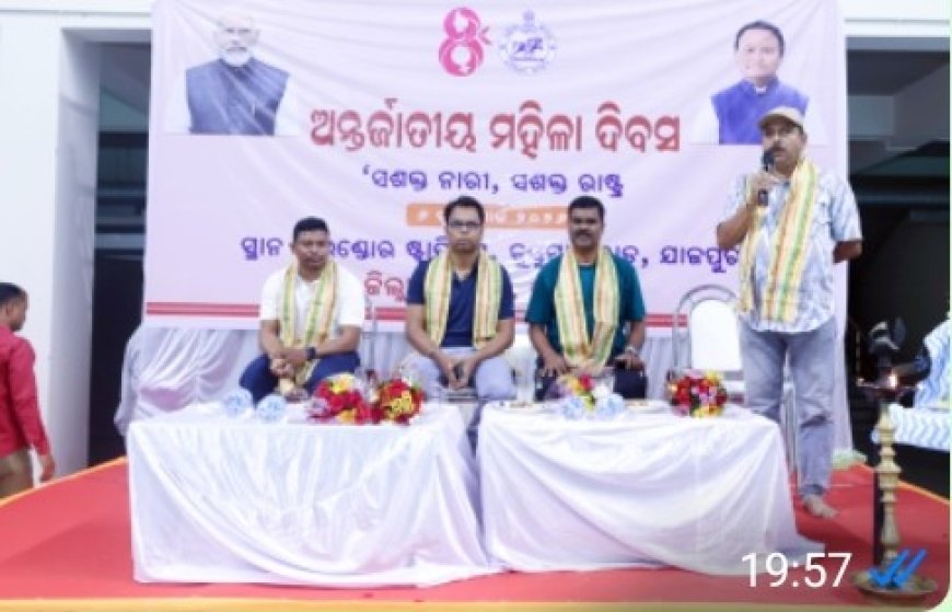 ଅନ୍ତର୍ଜାତୀୟ ମହିଳା ଦିବସ ଉପଲକ୍ଷେ ସାମ୍ବାଦିକ ସମ୍ମିଳନୀ