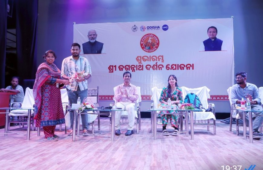 ଯାଜପୁରରେ ଶ୍ରୀ ଜଗନ୍ନାଥ ଦର୍ଶନ ଯୋଜନାର ଶୁଭାରମ୍ଭ
