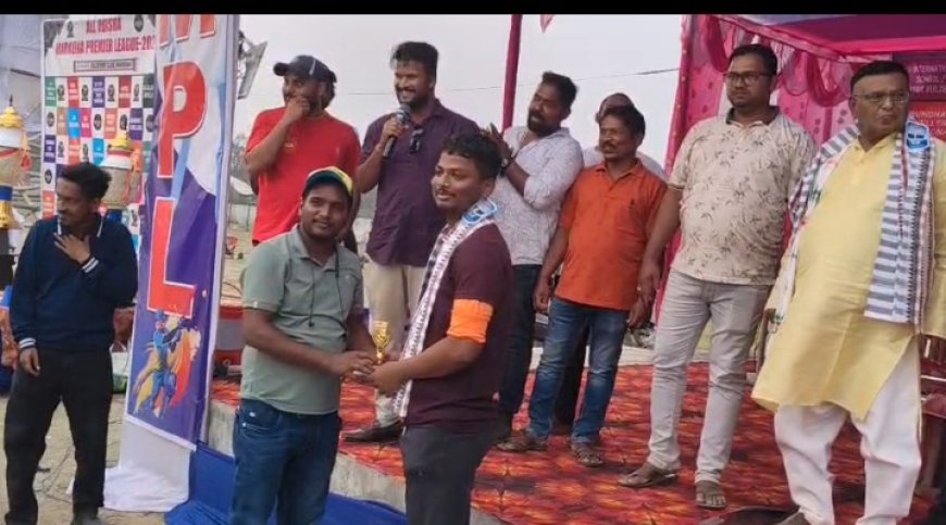 ମାର୍କୋଣା ବିଜୁ ପଟନାୟକ ମିନି ଷ୍ଟାଡିୟମ ରେ ଚତୁର୍ଥ ବାର୍ଷିକ କ୍ରିକେଟ ଟୁର୍ନାମେଣ୍ଟ ଉଦଯାପିତ ହୋଇଯାଇଛି