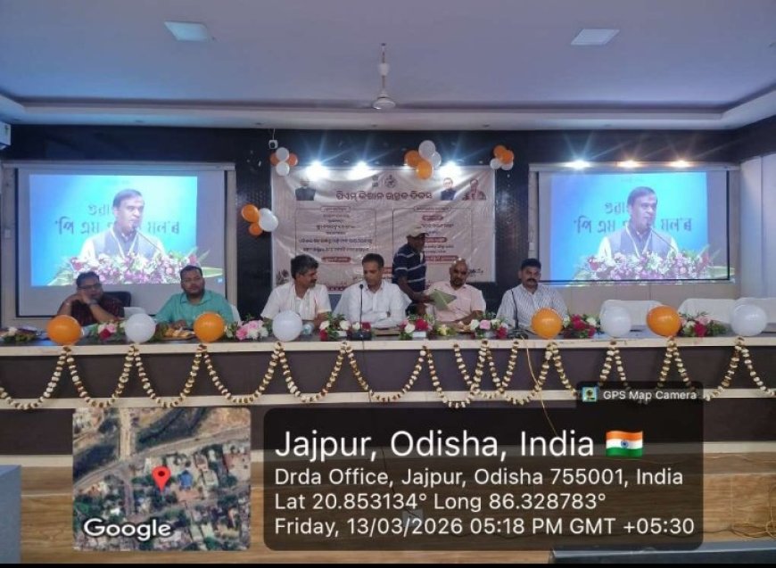 ଯାଜପୁରରେ ପି. ଏମ କିଷାନର ୨୨ ତମ କିସ୍ତି ପ୍ରଦାନର ଜିଲ୍ଲାସ୍ତରୀୟ ସମାରୋହ |