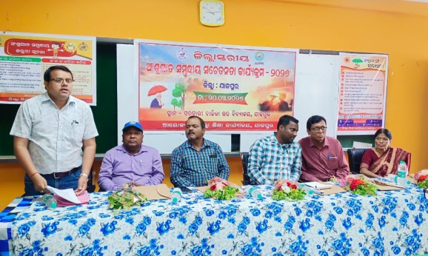 ଜିଲ୍ଲା ସ୍ତରୀୟ ଅଂଶୁଘାତ ସମ୍ବଦ୍ଧିୟ ସଚେତନତା କାର୍ଯ୍ୟକର୍ମ ୨୦୨୬