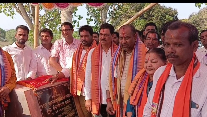 ବଡ଼ଚଣା ବିଧାୟକଙ୍କ ଦ୍ୱାରା ମାରାଥନ ଶିଳାନ୍ୟାସ ଓ ଉଦଘାଟନ,