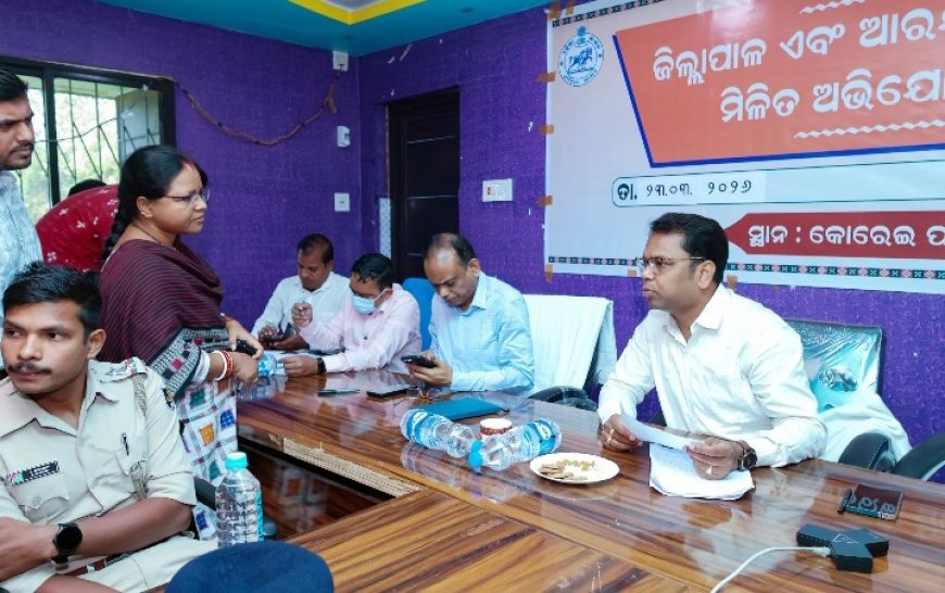 କୋରେଇ ବ୍ଲକ କାର୍ଯ୍ୟଳୟ ଠାରେ ଯୁଗ୍ମ ଜନ ଅଭିଯୋଗ ଶୁଣାଣି ଶିବିର,