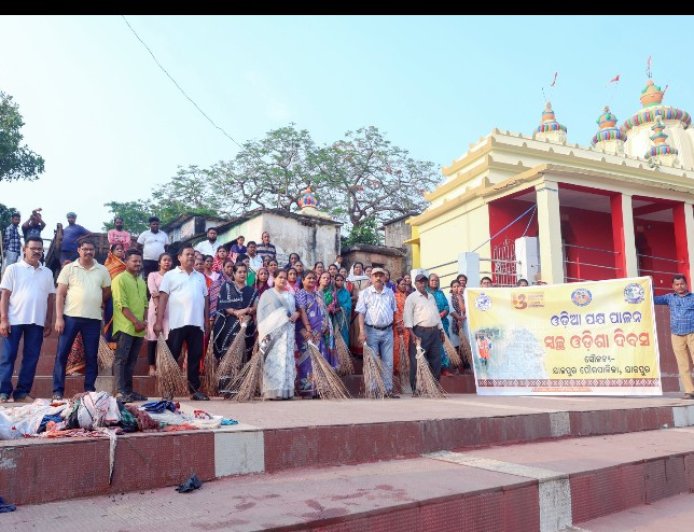 ଓଡ଼ିଆ ପକ୍ଷ ପାଳନର ଷଷ୍ଠ ଦିବସରେ ସ୍ବଚ୍ଛତା ଅଭିଯାନ ଅନୁଷ୍ଠିତ।