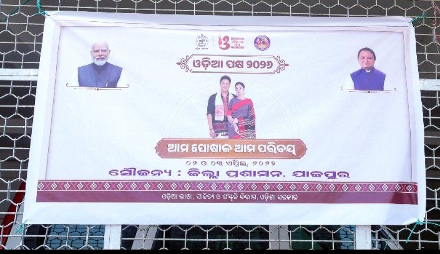 ଓଡିଶା ପକ୍ଷରେ ପାରମ୍ପରିକ ପୋଷାକ ପରିଧାନ କଲେ ସରକାରୀ ଅଧିକାରୀ ଓ କର୍ମଚାରୀ,,