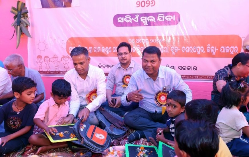 ଜିଲ୍ଲାସ୍ତରୀୟ ପ୍ରବେଶ ଉତ୍ସବ ଓ ଖଡିଛୁଆଁ ଅନୁଷ୍ଠିତ ହୋଇଯାଇଛି,,