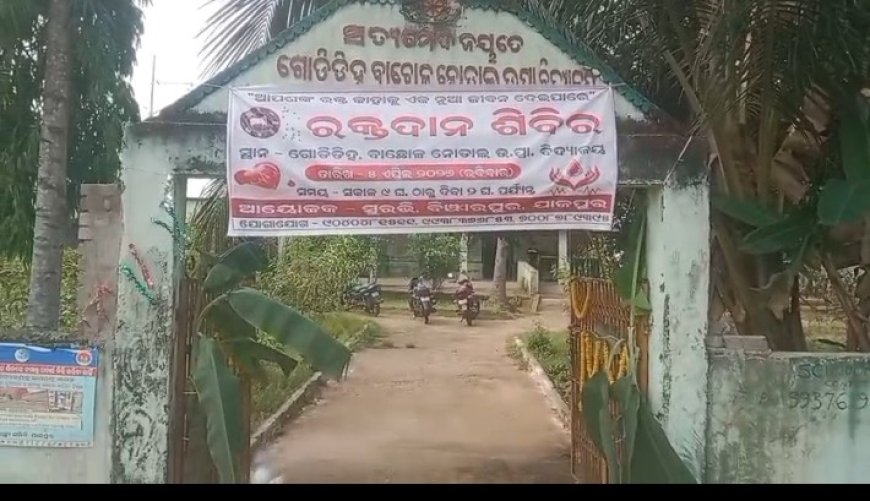 ଆପଣଙ୍କ ରକ୍ତ କାହାର ନୁହେଁ ଜୀବନ ଦେଇପାରିବ ରକ୍ତ ଦାନ ମହାପୁର୍ଣ୍ୟ