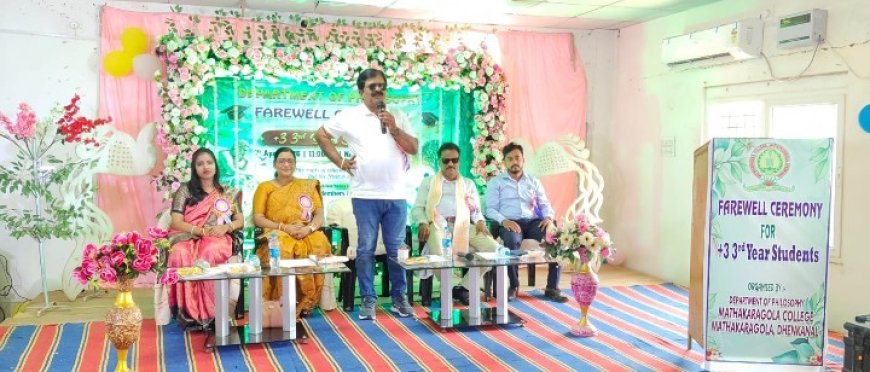 ମଠକରଗୋଳା ମହାବିଦ୍ୟାଳୟ ଦର୍ଶନ ଶାସ୍ତ୍ର ବିଭାଗର ବିଦାୟ କାଳୀନ ସମ୍ବର୍ଦ୍ଧନା ସଭା,,