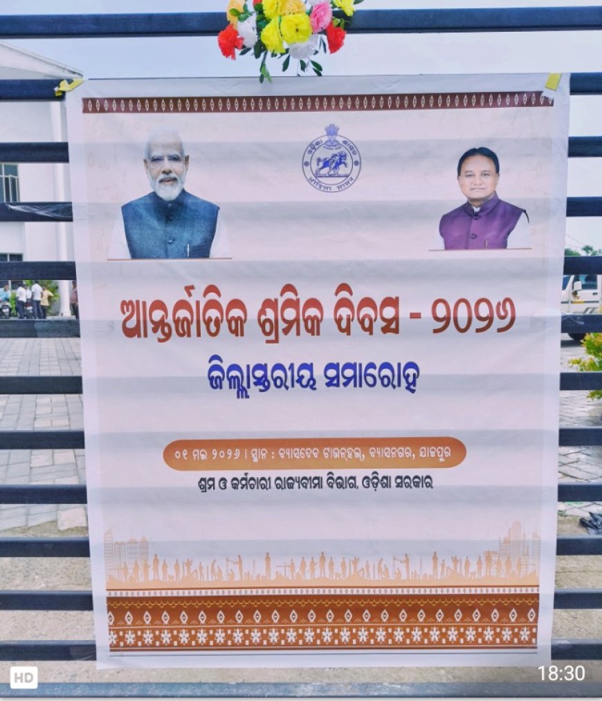 ଜିଲ୍ଲା ସ୍ତରୀୟ ଅନ୍ତର୍ଜାତୀୟ ଶ୍ରମିକ ଦିବସ ପାଳିତ,,
