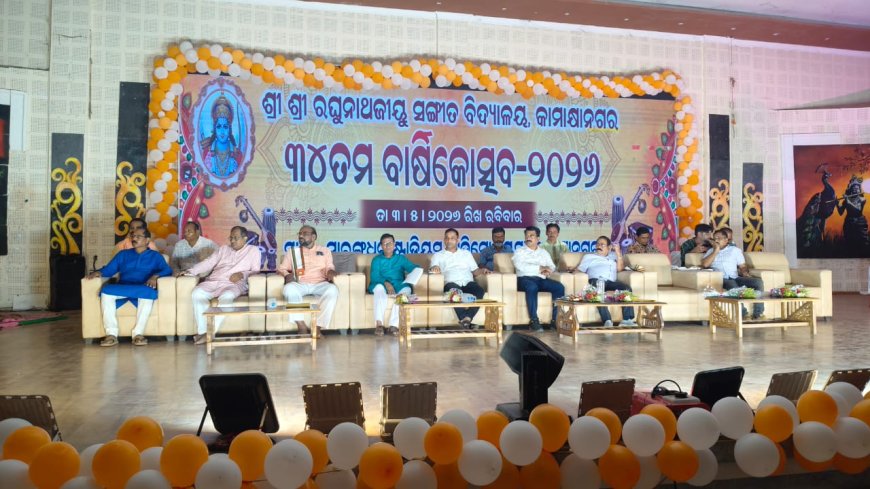 ସଙ୍ଗୀତ ବିଦ୍ୟାଳୟ ର ୩୪  ତମ ବାର୍ଷିକ ଉତ୍ସବ ପାଳିତ,,