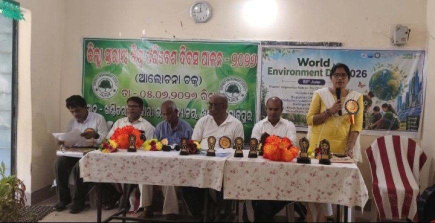 ଜିଲ୍ଲା ପରିବେଶ ସମିତି ପକ୍ଷରୁ ବିଶ୍ୱ ପରିବେଶ ଦିବସ ପାଳିତ,,