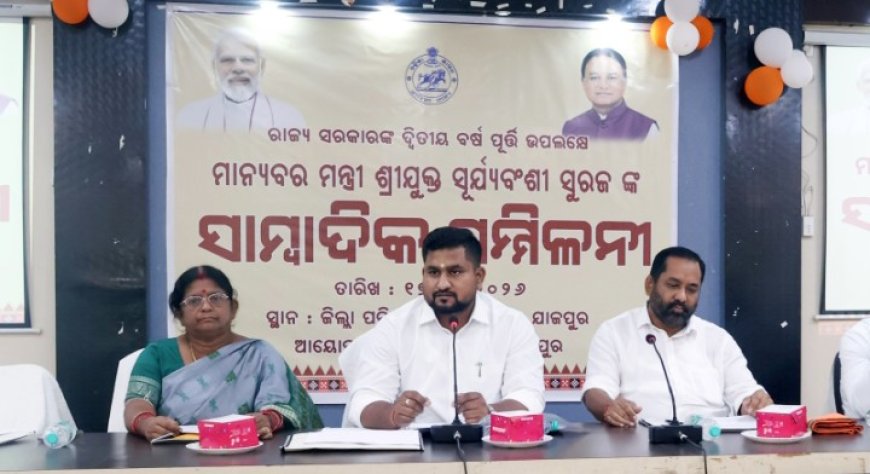 ମନ୍ତ୍ରୀ ସୂର୍ଯ୍ୟବଂଶୀ ସୂରଜଙ୍କ ସାମ୍ବାଦିକ ସମ୍ମିଳନୀ ଅନୁଷ୍ଠିତ ,,