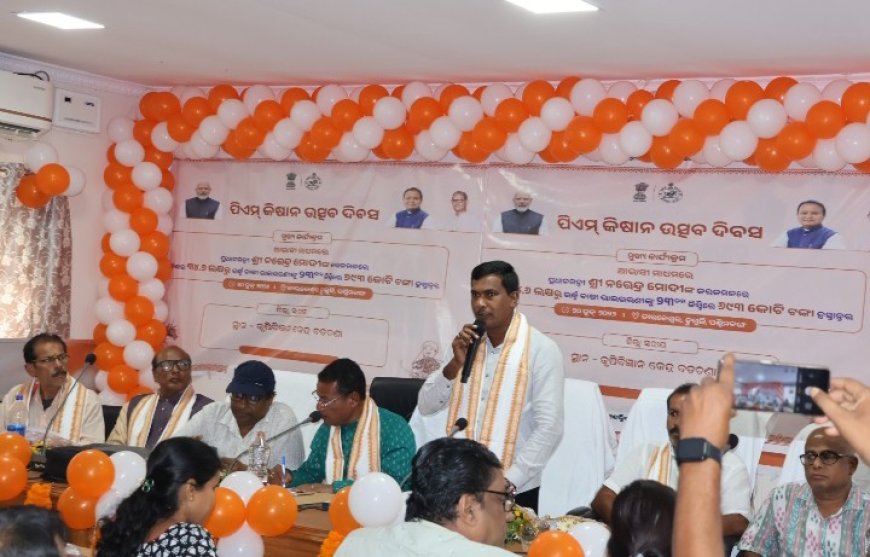 ଯାଜପୁରରେ ପି.ଏମ୍ କିଷାନର ୨୩ ତମ କିସ୍ତି ପ୍ରଦାନର ଜିଲ୍ଲାସ୍ତରୀୟ ସମାରୋହ।