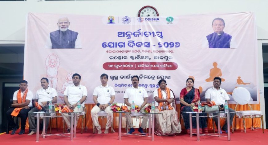 ଯାଜପୁରରେ ଅନ୍ତର୍ଜାତୀୟ ଯୋଗ ଦିବସ ପାଳିତ,,,