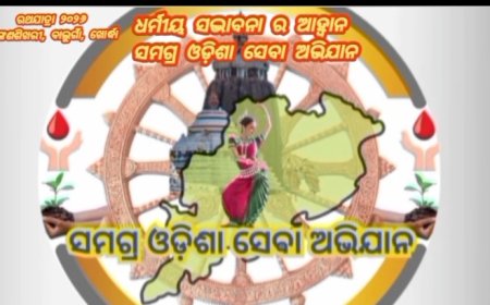 ଚିଲିକାରେ ଅଥଳ ଜଳରାଶି ରେ ଅନନ୍ୟ ‘ଜଳ ରଥଯାତ୍ରା’। ତା18/07/2026, ଶନିବାର।