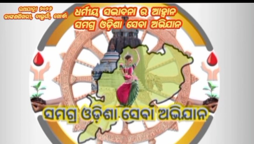 ଚିଲିକାରେ ଅଥଳ ଜଳରାଶି ରେ ଅନନ୍ୟ ‘ଜଳ ରଥଯାତ୍ରା’। ତା18/07/2026, ଶନିବାର।